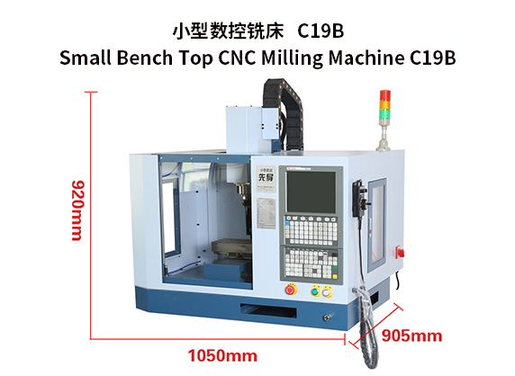 选择先导 C19B小型数控铣床更节约成本